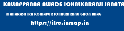 KALLAPPANNA AWADE ICHALKARANJI JANATA SAHAKARI BANK LIMITED  MAHARASHTRA KOLHAPUR ICHALKARANJI GAON BHAG  ifsc code